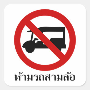 Sticker Carré AUCUN TAXI Tuk-Tuk ⚠ Route de Thaïlande ⚠