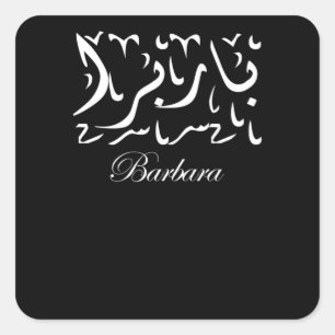 Sticker Carré Barbara Name en arabe