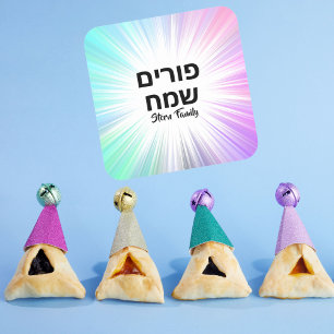 Sticker Carré Cadeau Manot Mishloach Personnalisé Happy Purim Hé