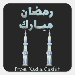 Sticker Carré Calligraphie arabe personnalisée Ramadan Moubarak