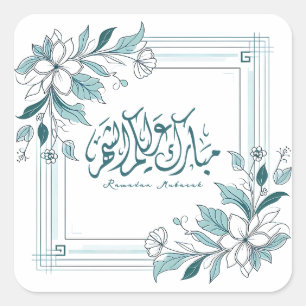 Sticker Carré Calligraphie florale moderne islamique Ramadan Mou