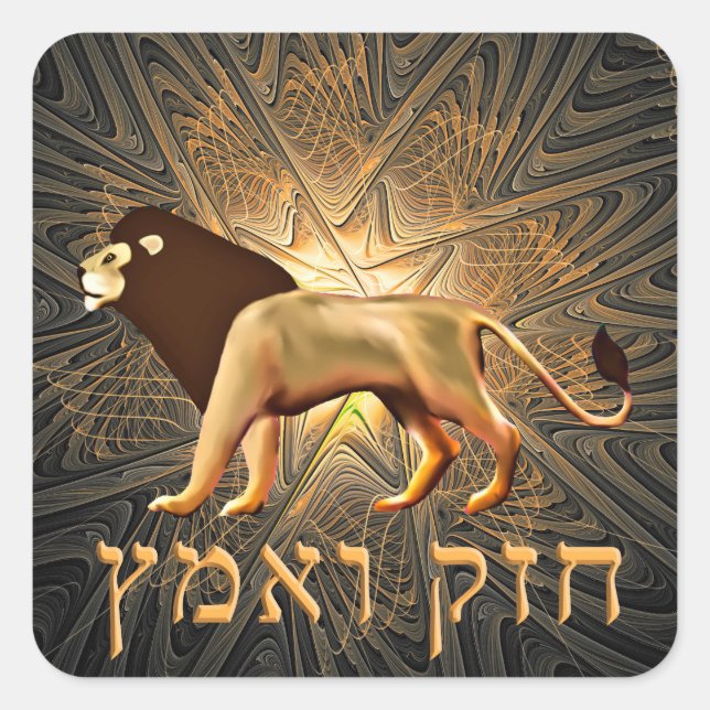 Sticker Carré Chazak Ve'ematz (Devant)