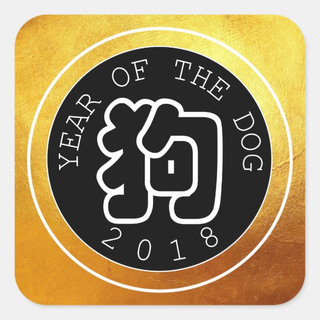 Sticker Carré Chien chinois Année W Symbole B Cercle Gold S Stic (Devant)