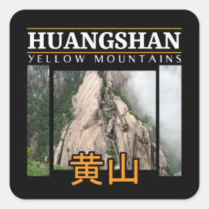 Sticker Carré Chine Mont Huangshan Montagnes jaunes