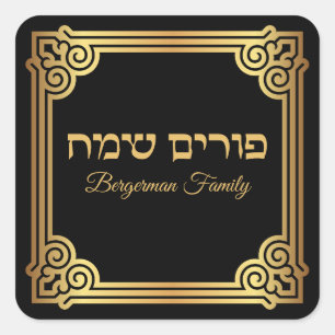 Sticker Carré Classic Gold et Hébreu blanc Happy Purim