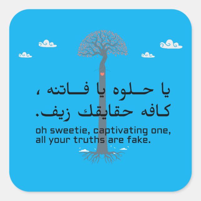 Sticker Carré Conception de citation anglaise arabe émotionnelle (Devant)