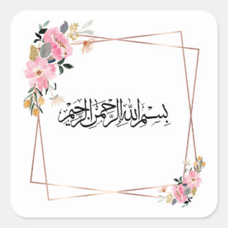 Sticker Carré Conception florale de calligraphie arabe islamique