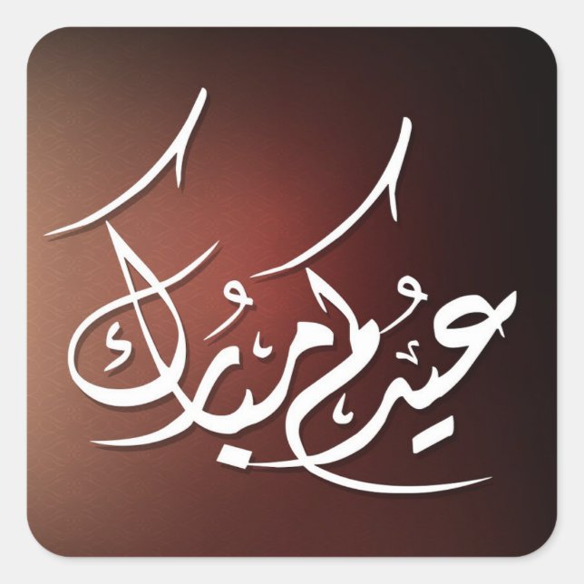 Sticker Carré Eid Mubarak calligraphie arabe (Devant)