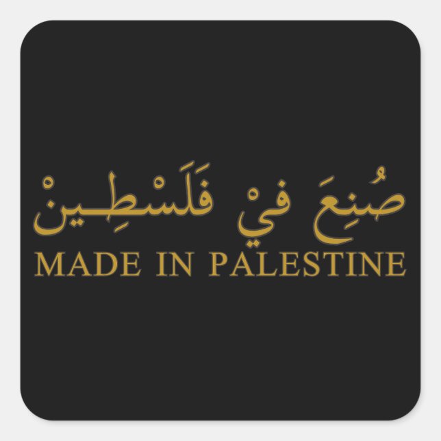 Sticker Carré FAIT EN PALESTINE texte en arabe Calligraphie art (Devant)