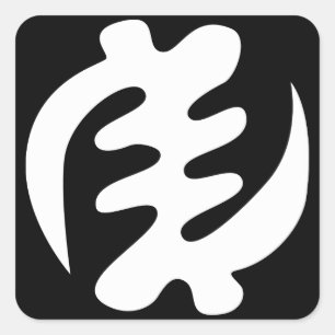 Sticker Carré Gye Nyame   God is Supreme Adinkra