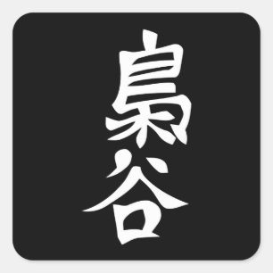 Sticker Carré Hibou Volleyball entraînement Anime Manga Cosplay