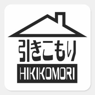 Sticker Carré Hikikomori 引 き こ も り Japonais