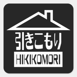 Sticker Carré Hikikomori 引 き こ も り Japonais