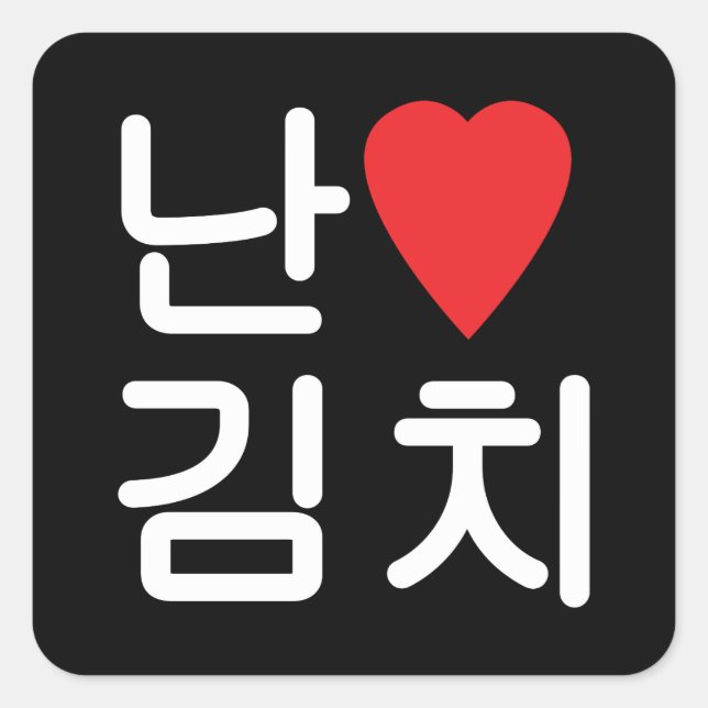 Sticker Carré I Heart [Love] Kimchi 김 치 (Devant)