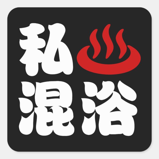 Sticker Carré I Heart (Onsen) Baignade mixte 混 浴 (Devant)