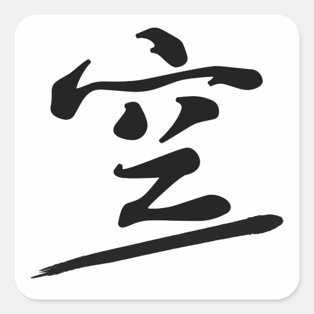 Sticker Carré Japanese Calligraphy Kanji "Kū" Sky Zen Seal (Devant)