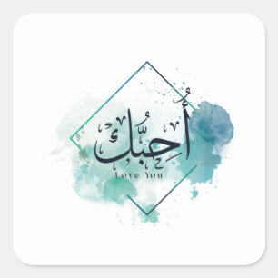 Sticker Carré Je t'aime Calligraphie arabe, aquarelle, chérie
