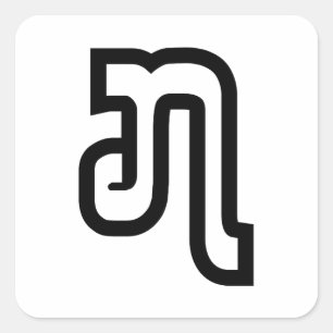 Sticker Carré Lao / Laos Numéro Sept / 7 / ໗ (Jet/Chet) Laotien