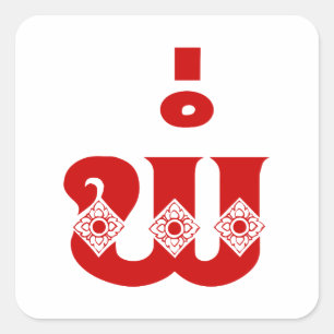 Sticker Carré Lao Père - ພໍ່ / Pa - Laotien / Laos