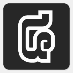 Sticker Carré Laotien / Laos Numéro Quatre / 4 / ໔ (Voir/Si) Lao