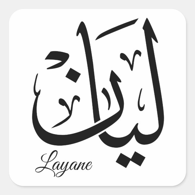 Sticker Carré Layan – Calligraphie arabe Thuluth du nom - T-Shir (Devant)