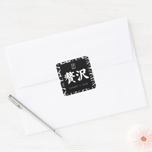 Sticker Carré Luxe. Lujo. 贅沢. (Enveloppe)