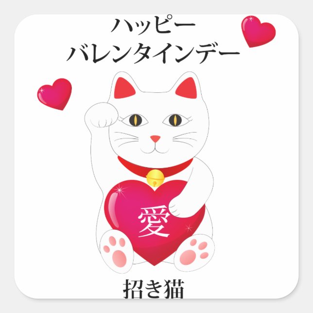 Sticker Carré Maneki Neko pour la Saint Valentin (Devant)