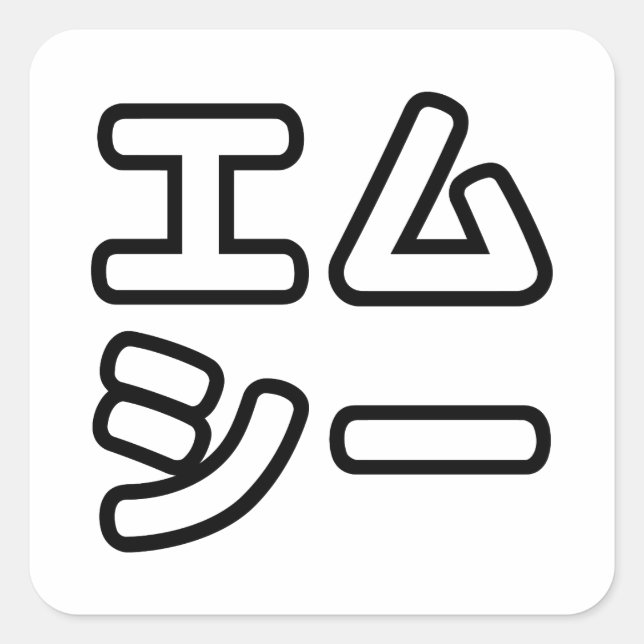 Sticker Carré MC 日 japonais 本 の ヒ エ プ ム ホ プ  (Devant)