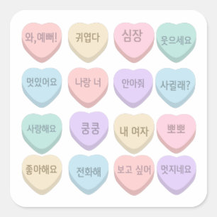 Sticker Carré Messages coréens de Candy Hearts