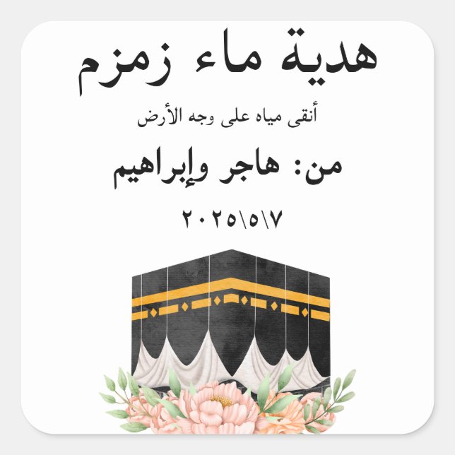 Sticker Carré Modern Arabic ZamZam Muslim Water Hajj Umrah Gift (Devant)