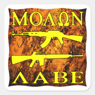 Sticker Carré Molon Labe viennent les prendre