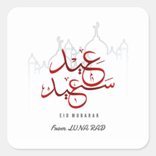 Sticker Carré Mosquée arabe Eid Moubarak
