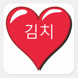 Sticker Carré mot coréen -Kimchi dans le coeur rouge