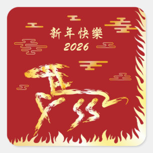 Sticker Carré Nouvel An lunaire chinois du Cheval 2026 4724 Feu