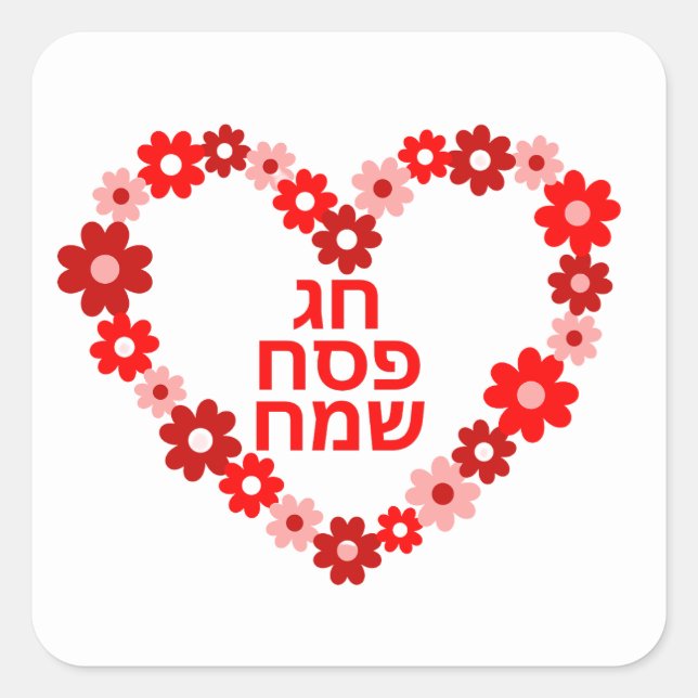 Sticker Carré Pessah Pesach Jérusalem Pesach vacances (Devant)