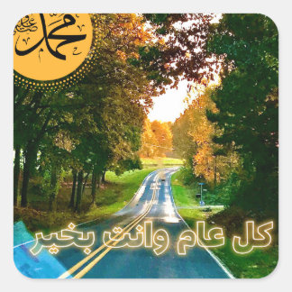 Sticker Carré Prophète Mohamed Chilbostres.viens tout jeune dipl