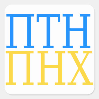 Sticker Carré PTN PNX Poutine out of Ukraine