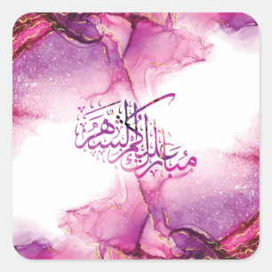 Sticker Carré Ramadan Moubarak calligraphie arabe