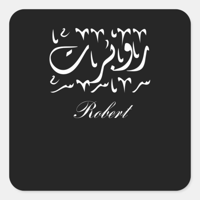 Sticker Carré Robert Name en arabe (Devant)