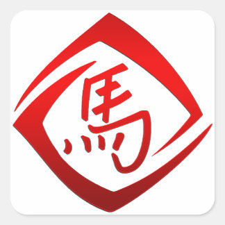 Sticker Carré Signe chinois de l'année zodiaque du cheval