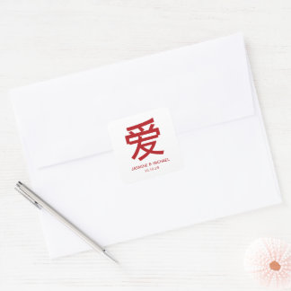 Sticker Carré Simple rouge chinois 'Ai' Love Mariage asiatique m