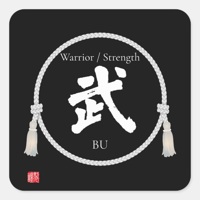Sticker Carré Strength & Discipline – 武 (Japanese Kanji) (Devant)