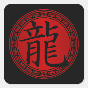 Sticker Carré Symbole chinois Année du dragon BRB