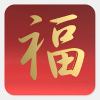 Symbole chinois de calligraphie de richesse en rou
