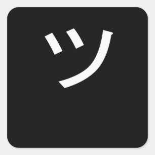 Sticker Carré Symbole Kanji ツ Tsu Japon visage sourire