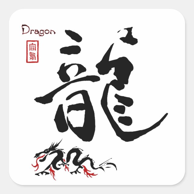 Sticker Carré SYMBOLE Kanji DRAGON Calligraphie chinoise japonai (Devant)