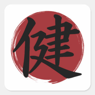 Sticker Carré Symbole Kanji Santé Japonais Calligraphie