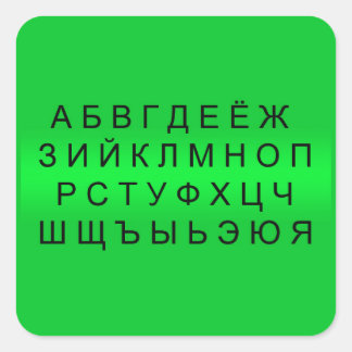 STICKER CARRÉ SYMBOLES GRADIENTS ALPHABET RUSSE LETTRES LANGUE