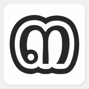 Sticker Carré Thaïlande Numéro 3 / Trois / ๓ (Sam) Script thaïla