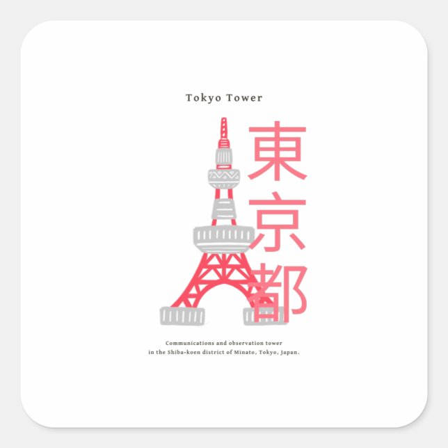 Sticker Carré Tour de Tokyo - Un site célèbre au Japon (Devant)